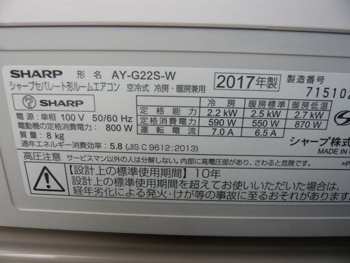 【取付込価格】２０１７年シャープ６畳用、ガス保障