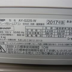 取付込価格】2017年シャープ6畳用、ガス保障