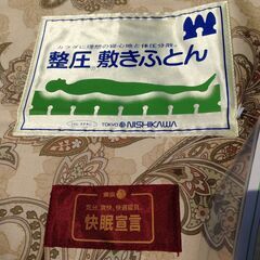 ★5428★東京西川　整圧敷布団　ダブルサイズ　体圧分散　健康マットレス　三つ折　寝具　ベッドマット