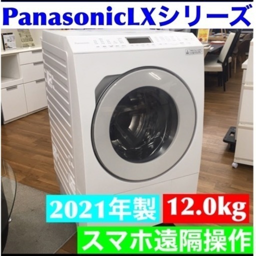 S267パナソニック｜Panasonic  ドラム式洗濯乾燥機 LXシリーズ マットホワイト NA-LX127AR-W [洗濯12.0kg /乾燥6.0kg /ヒートポンプ乾燥 /右開き⭐動作確認済⭐クリーニング済]の画像