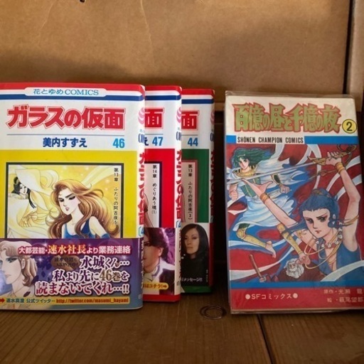 ガラスの仮面 百億の昼と千億の夜 王家の紋章 柏 北大路のマンガ コミック アニメの中古あげます 譲ります ジモティーで不用品の処分 ガラスの仮面 百億の昼と千億の夜 王家の紋章 柏 北大路のマンガ コミック アニメの中古あげます 譲ります ジモティーで不用品の処分