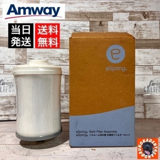 【新品‼️】Amway バスルーム浄水器 フィルター✨ 配送無料