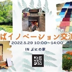 つくばイノベーション交流会✨