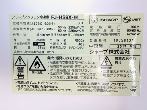 シャープ/SHARP 冷凍庫 2017年製 □FJ-HS9X-W□ 4段ケース引き出し