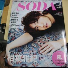 SODA 2015年1月号  [Nov 22, 2014]…