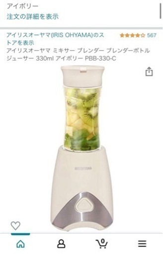 アイリスオーヤマ　ブレンダー