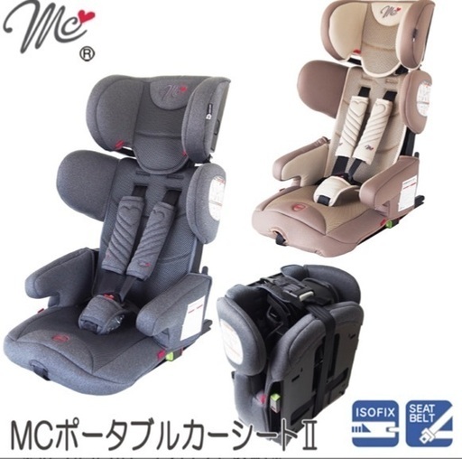MCポータブルカーシートII マムズキャリー チャイルドシート 折りたたみ isofix シートベルト 新品同様