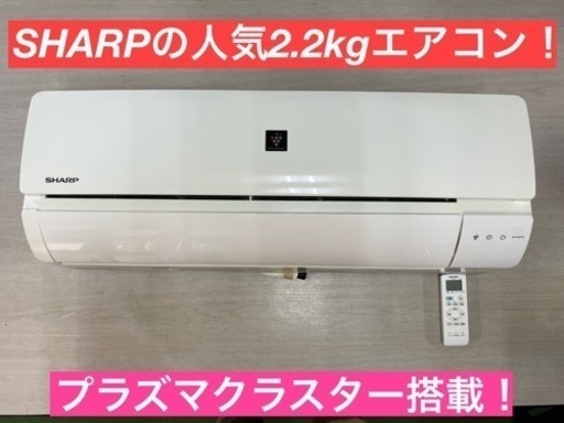 I540 ★ SHARP ★2.2kw ★ エアコン ★ 2017年製 ★ ⭐動作確認済 ⭐クリーニング済