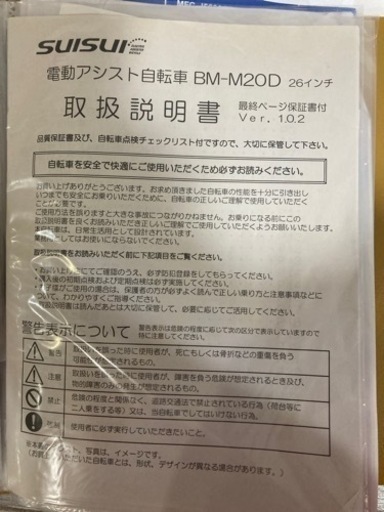 去年に購入した電動自転車です
