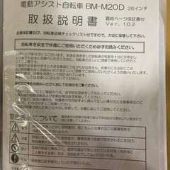 去年に購入した電動自転車です