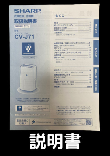 シャープ 除湿器 CV-J71 プラズマクラスター 衣類乾燥 ホワイト 連続