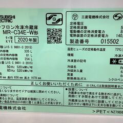 MITSUBISHI/三菱 3ドア冷蔵庫 335L 自動製氷機能付き MR-C34E-W 2020年