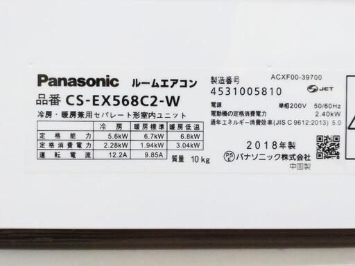 パナソニック 18畳用 2018 EXシリーズ エオリア CS-EX568C2 自動お掃除