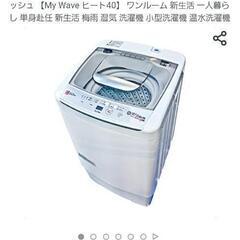 ３キロ洗濯機