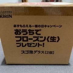 キリンビールの景品(一箱100円)