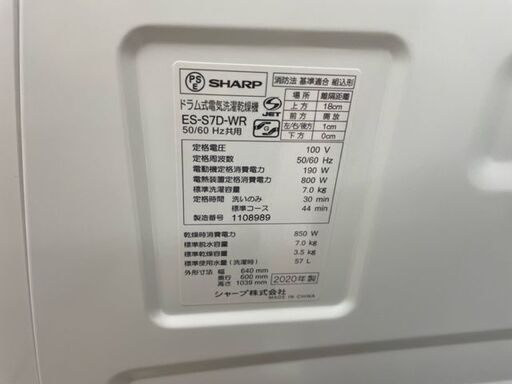 SHARP(シャープ） ドラム式洗濯乾燥機 EA-S7D-WR 2020年 7.0㎏【【トレファク上福岡】