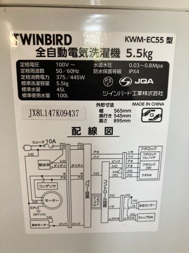 ☆中古￥10,800！【会員価格￥8,600】TWIN BIRD　5.5kg洗濯機　家電　2018年製　KWM-EC55型　【BE075】