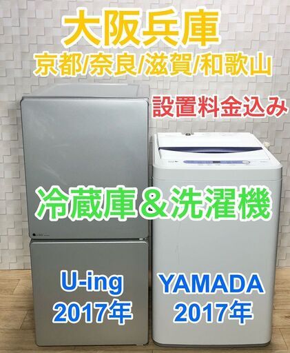 2022春の新作 シンプル冷蔵庫とシンプル洗濯機の家電セット(^^)/大阪
