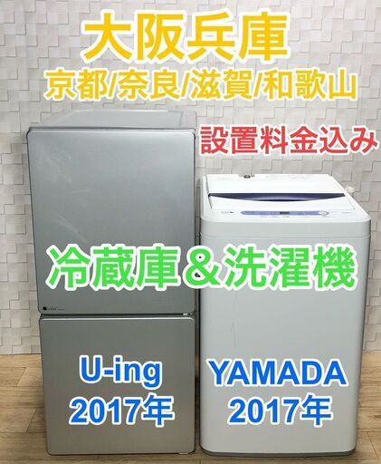 シンプル冷蔵庫とシンプル洗濯機の家電セット(^^)/大阪/兵庫/京都/奈良 