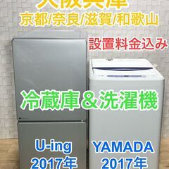 シンプル冷蔵庫とシンプル洗濯機の家電セット(^^)/大阪/兵庫/...