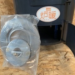 炉暖　燃えるゴミ