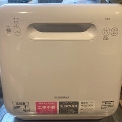工事不要　食洗機　ISHT-5000-W アイリスオーヤマ　食器洗い機