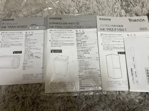 冷蔵庫、洗濯機、オーブンレンジ