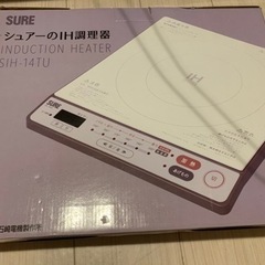 【中古】IH調理器