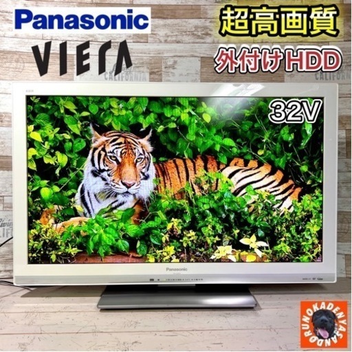 【すぐ見れる‼️】Panasonic VIERA 液晶テレビ 32型✨ 外付けHDD⭕️