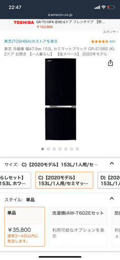 東芝 冷蔵庫 2020年製 黒色 美品 新品価格3万5000 中古2万4000