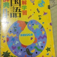 小学館　国語辞典