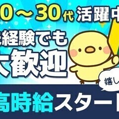 【月収33万円以上可◎】週払い■20～30代活躍中■履歴書不要★...