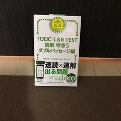 TOEIC L&R TEST 読解　特急5 ダブルパッセージ編