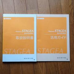 エレクトーンステージア　ELS-01