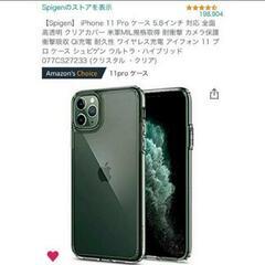 【Spigen】iPhone 11 Pro スマホインビジブルケース