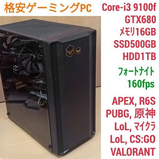 格安ゲーミングPC Core-i3 GTX680 メモリ16G SSD500G