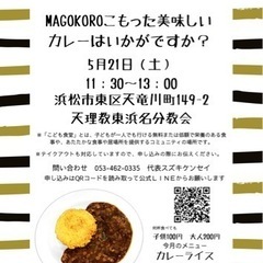 こども食堂開催