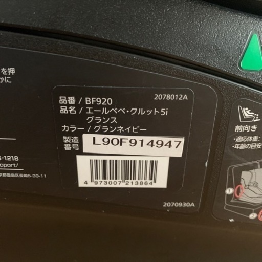 ＜取引中＞エールベベ  ☆ チャイルドシート ☆ クルット5i グランス BF970 ☆ ISOFIX