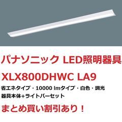 パナソニック 照明器具 直付 LED XLX800DHWC…