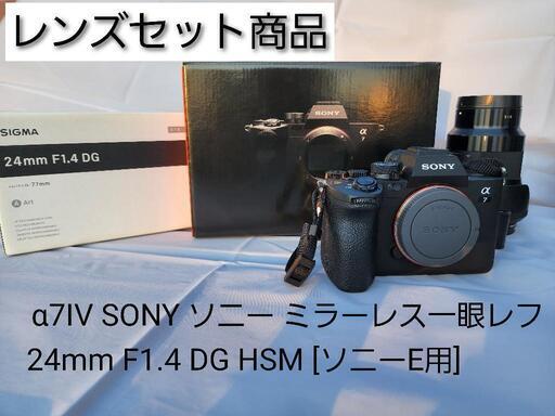 【レンズセット】α7IV SONY ソニー ミラーレス一眼レフ【総額一万円以上のおまけ付き】