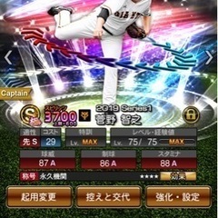 プロ野球スピリッツA仲間