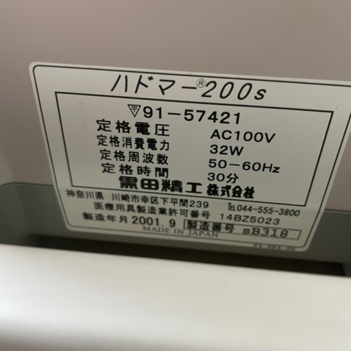 美品 ハドマー 200s プロ仕様 往診用 美品 ハドマー 200s プロ仕様 往診用