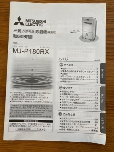 MITSUBISHI 除湿衣類乾燥機 MJ-P180RX-W