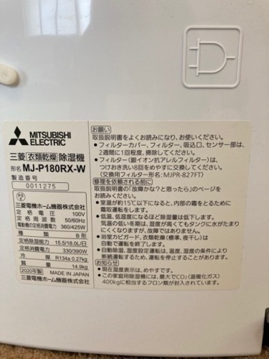 MITSUBISHI 除湿衣類乾燥機 MJ-P180RX-W