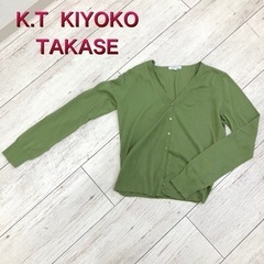 【K.T KIYOKO TAKASE】キヨコタカセ　カーディガン...