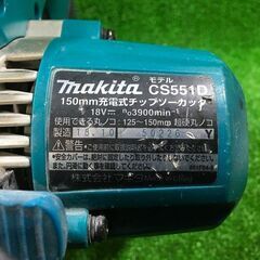 マキタ CS551DZ チップソーカッタ150mm 18V【市川行徳店】【店頭取引限定】【中古】管理番号：ITVMM1FIM00K マキタ CS551DZ チップソーカッタ150mm 18V【市川行徳店】【店頭取引