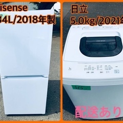 ⭐️2018年製⭐️ 送料設置無料！限界価格挑戦！！新生活家電♬♬洗濯機/冷蔵庫♬　　　　　