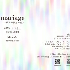 6/4(木)　【mariage－マリアージュー】