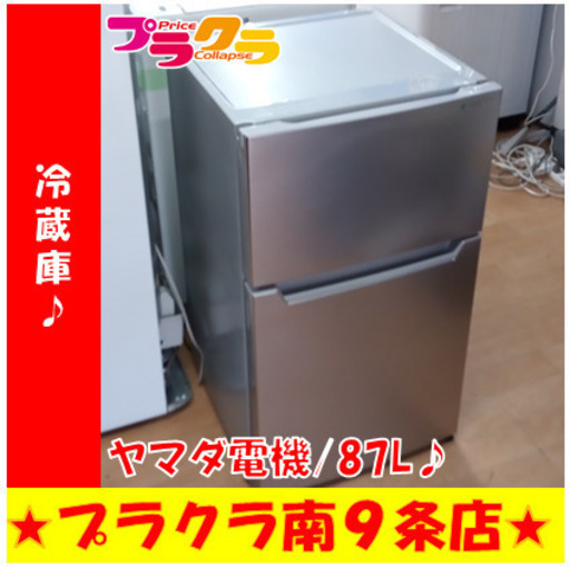 G5481　1ドア冷蔵庫　ヤマダ電機　YRZ-C09H1　87L　2020年製　１年保証　送料A　カード決済可能　札幌プラクラ南9条店