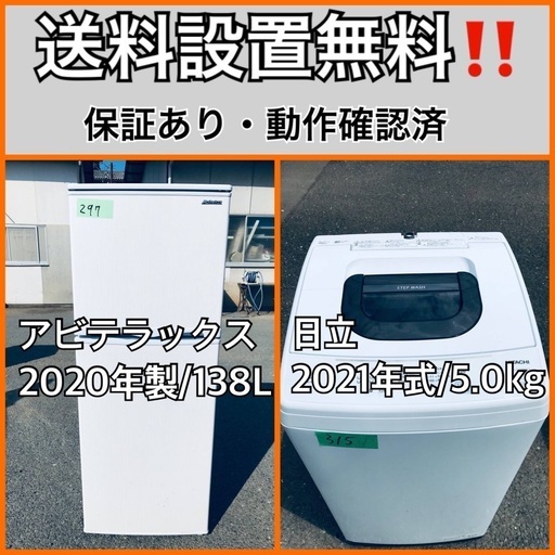 超高年式✨ 送料設置無料❗️家電2点セット 洗濯機・冷蔵庫